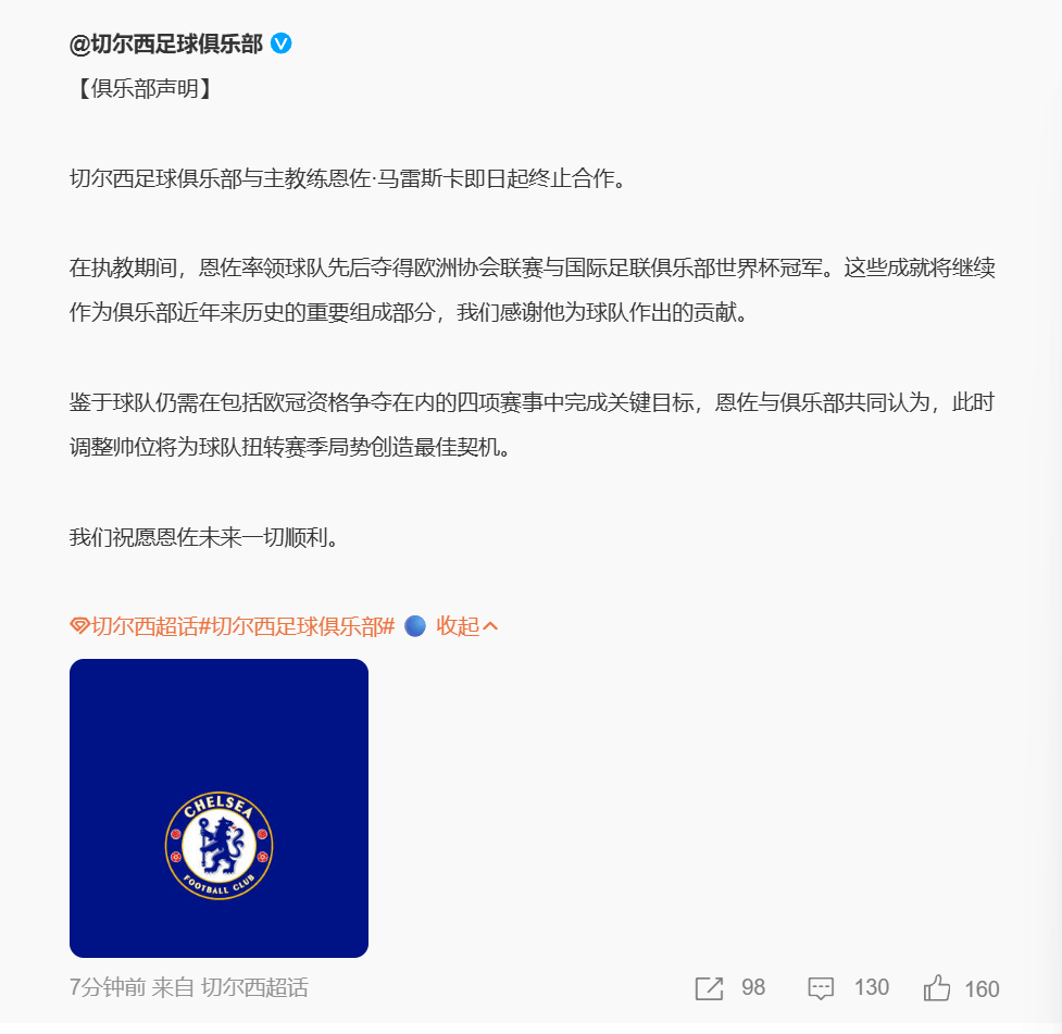 切尔西与主教练马雷斯卡分道扬镳